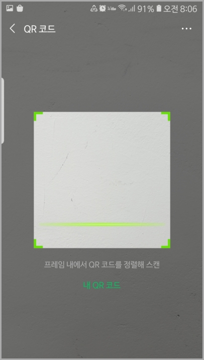 위챗 QR코드 스캔