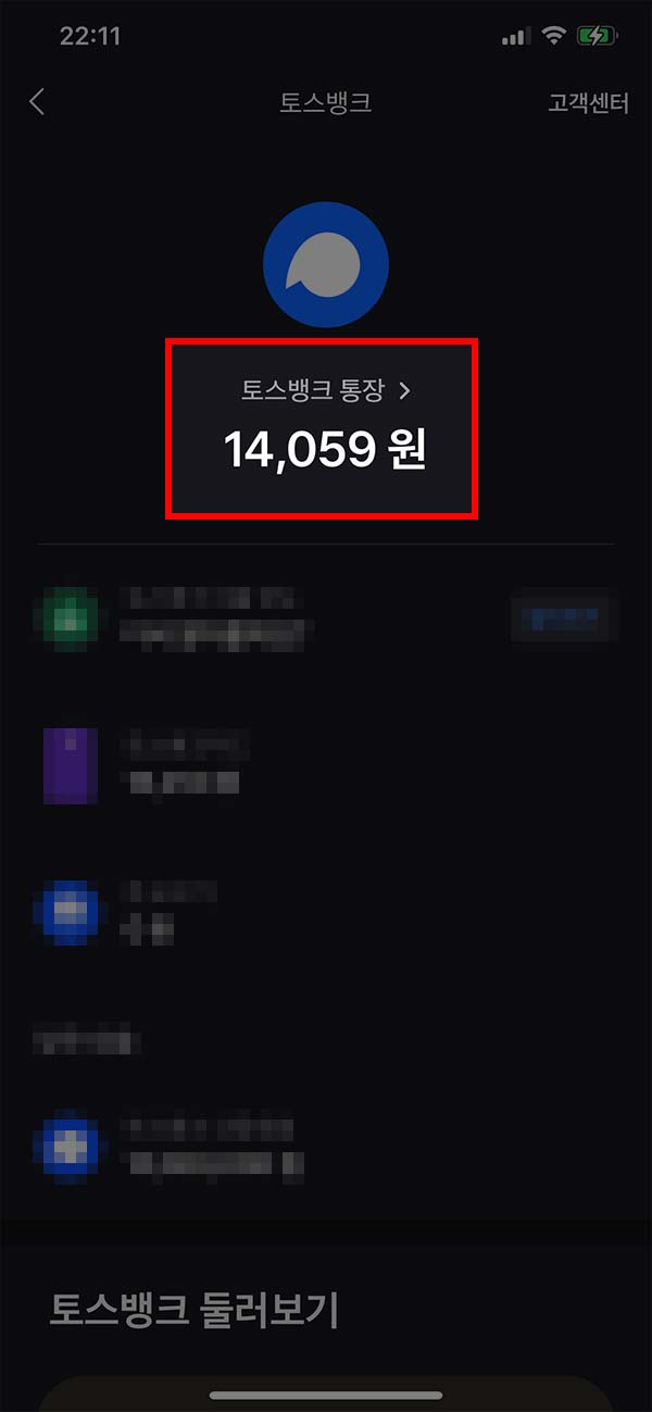 토스뱅크 첫 화면