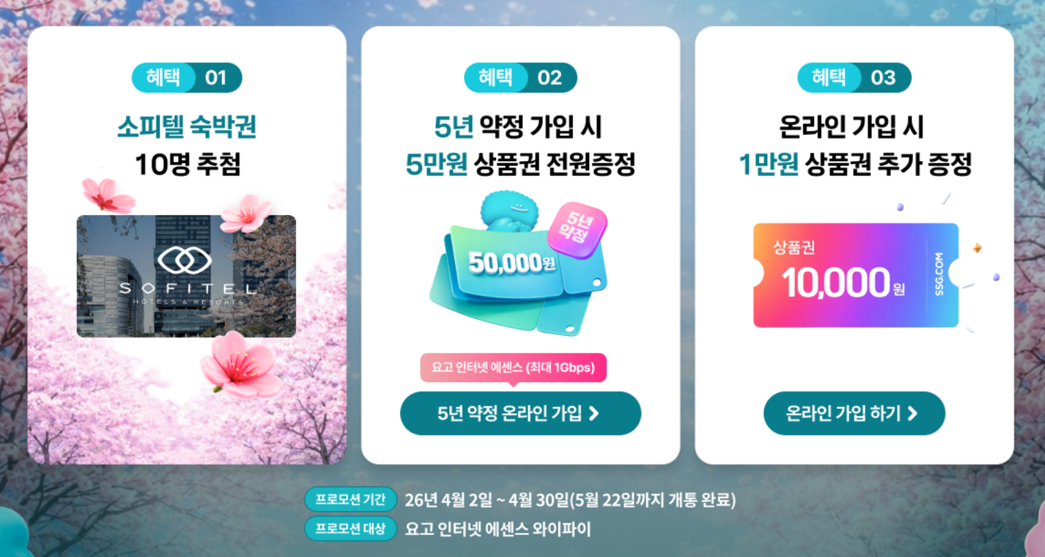 KT 요고 인터넷 프로모션 혜택