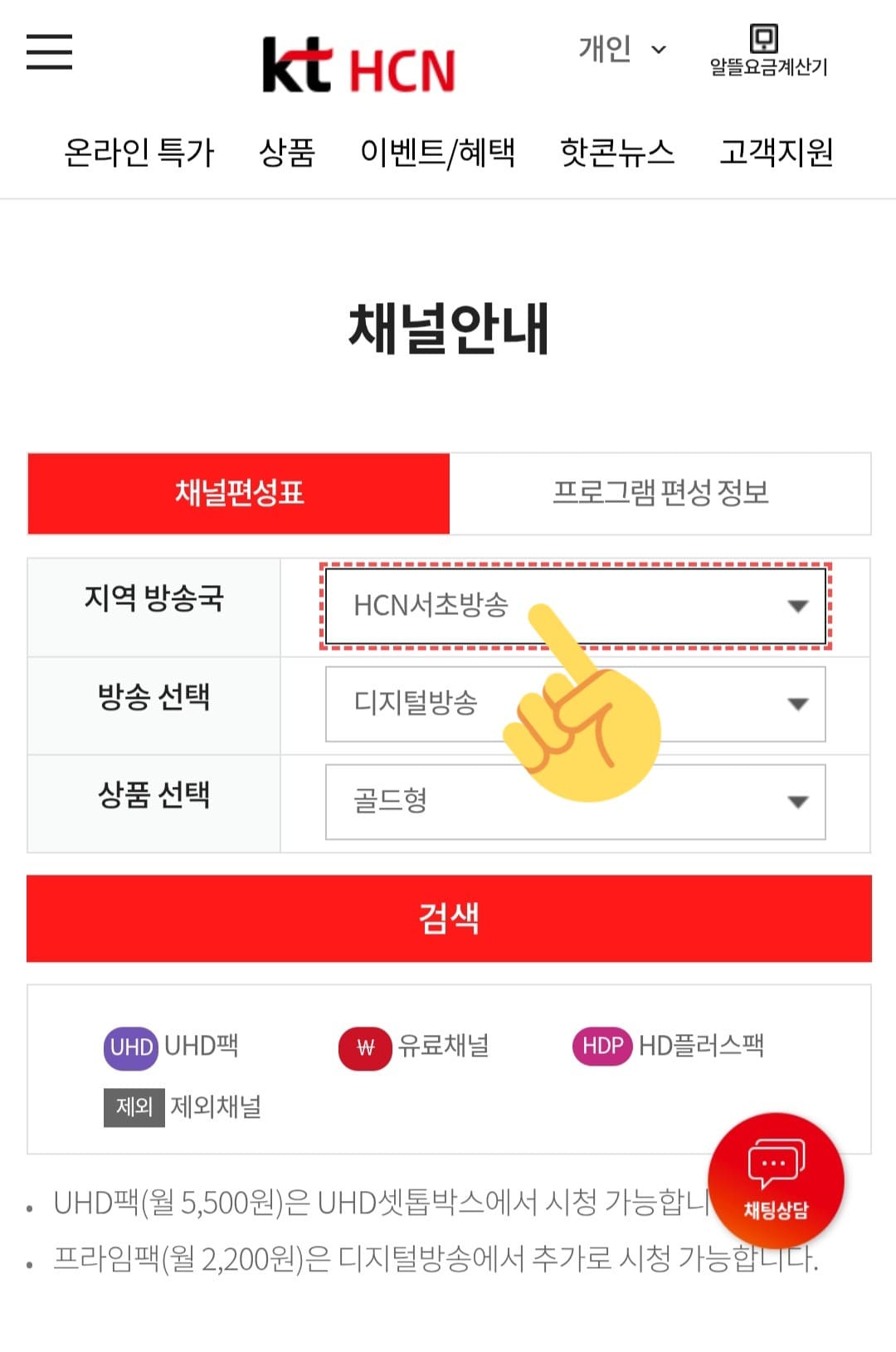 KT-HCN-충북방송-채널번호-및-편성표-확인-방법-안내-위의-버튼을-클릭하면-채널-편성표-페이지로-이동하는데요.-이-페이지에서는-지역-방송국,-방송-선택,-상품-선택을-설정할-수-있습니다.-먼저,-지역-방송국을-선택해야-하는데-KT-HCN은-지역별로-운영되고-있는데요.