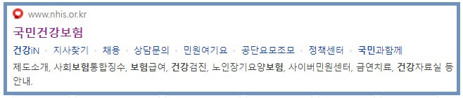 4대보험-조회-사이트-국민건강보험