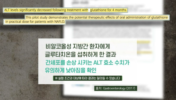 글루타치온 효능