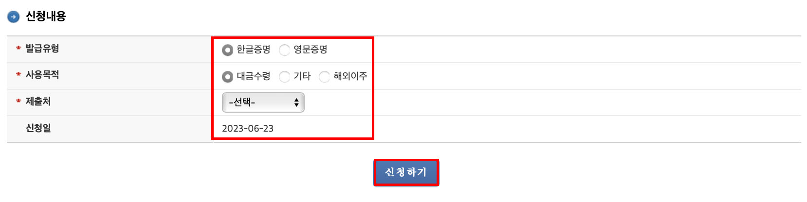 납세증명서-신청내용