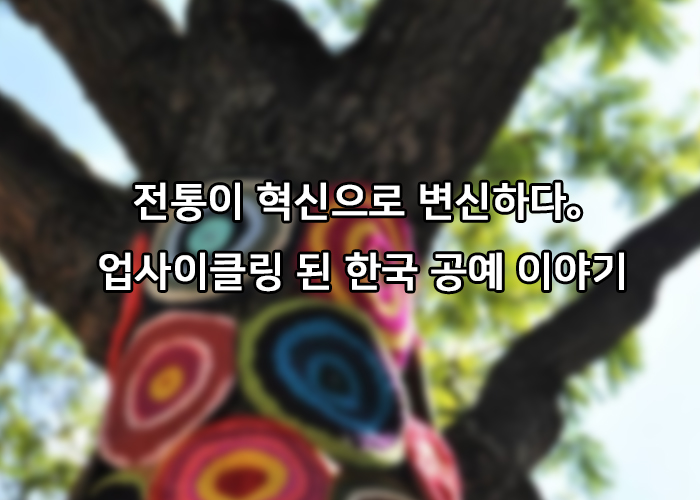 업사이클링
