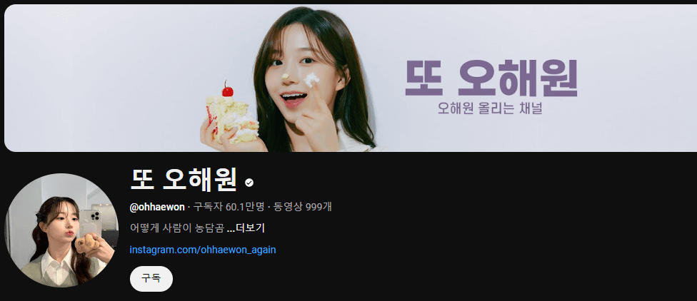 엔믹스의 팬튜브 "또오해원" 채널의 대문