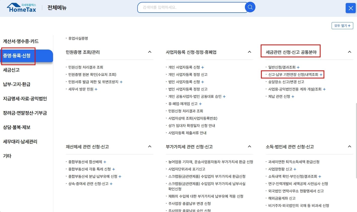 부가세 수정 신고 방법 절차1