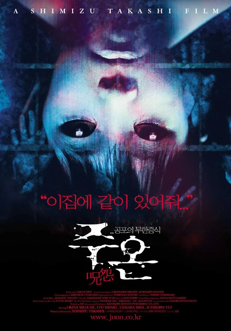 주온 (일본 공포물 세계화 성공 사례)