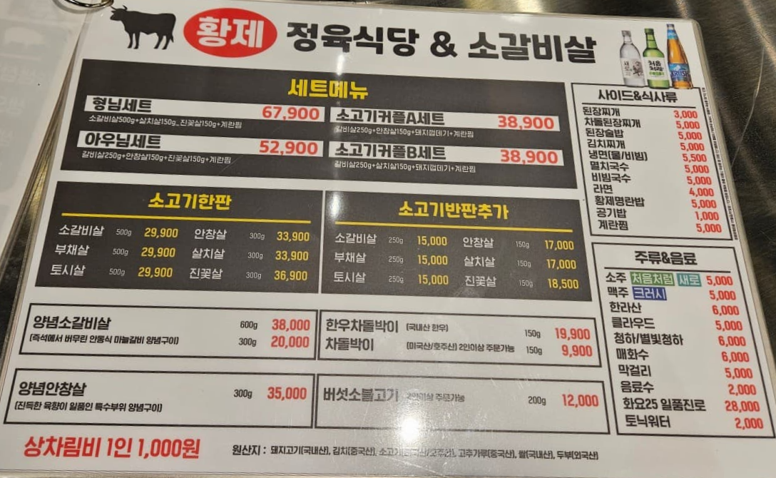 소고기 메뉴