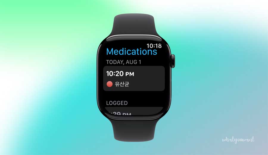아이폰 약 알림 꿀기능, 애플워치 동시 가능