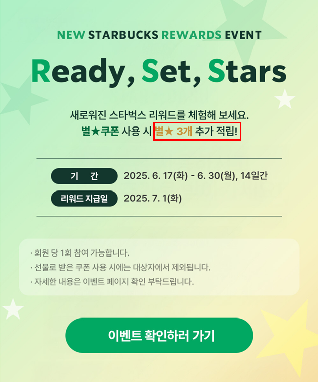 스타벅스 밀크카라멜라떼 별 5개 적립, Ready Set Stars 별 3개 추가, 버디패스 사이렌오더 별 3개 적립 이벤트 안내