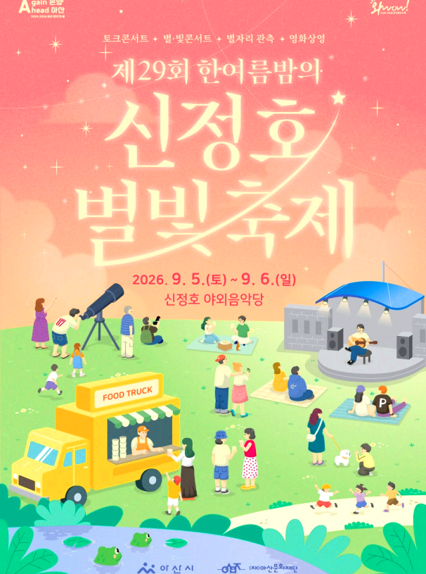 신정호별빛축제