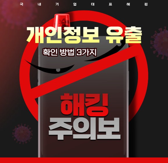 쿠팡 개인정보 유출 확인