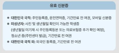 신분증-안내