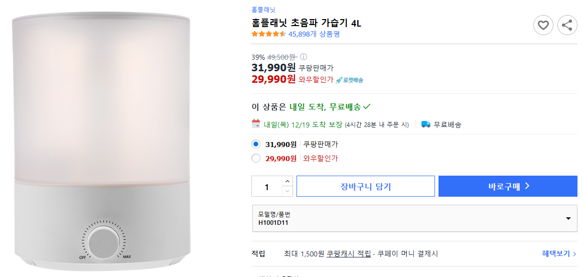 홈플래닛-초음파-가습기-4L