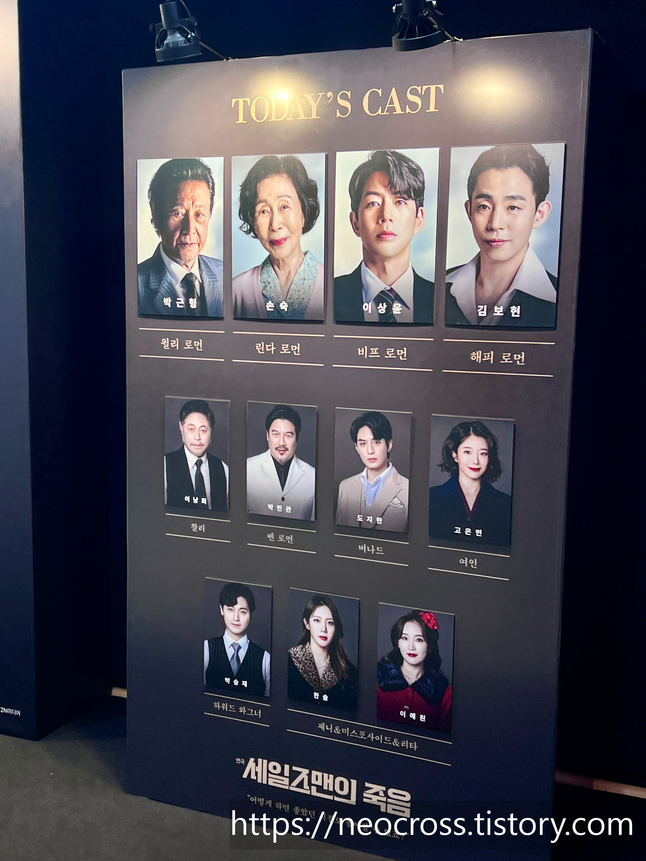 연극 세일즈맨의 죽음