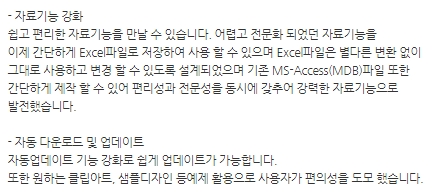 엑셀 자료 연동 및 자동 업데이트 기능 안내