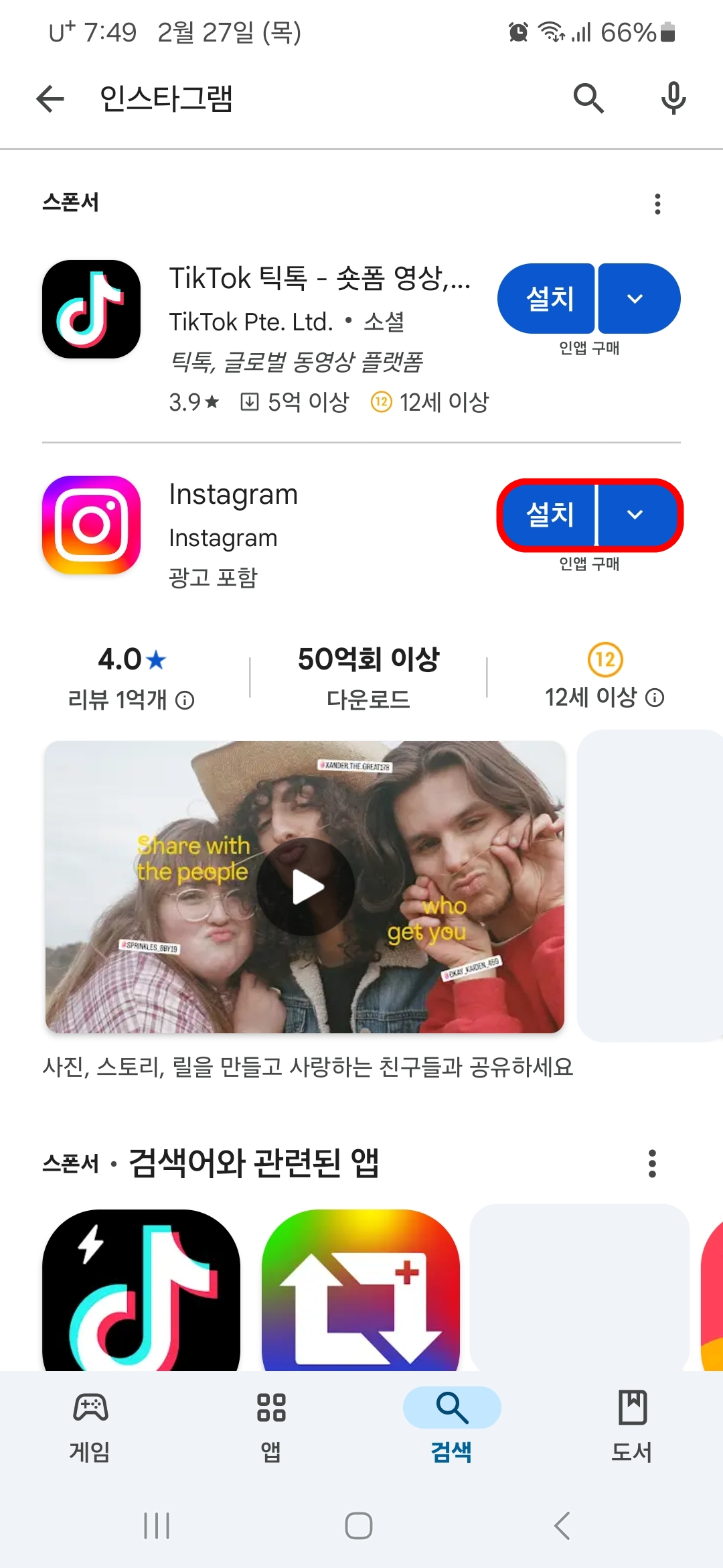 인스타그램 설치