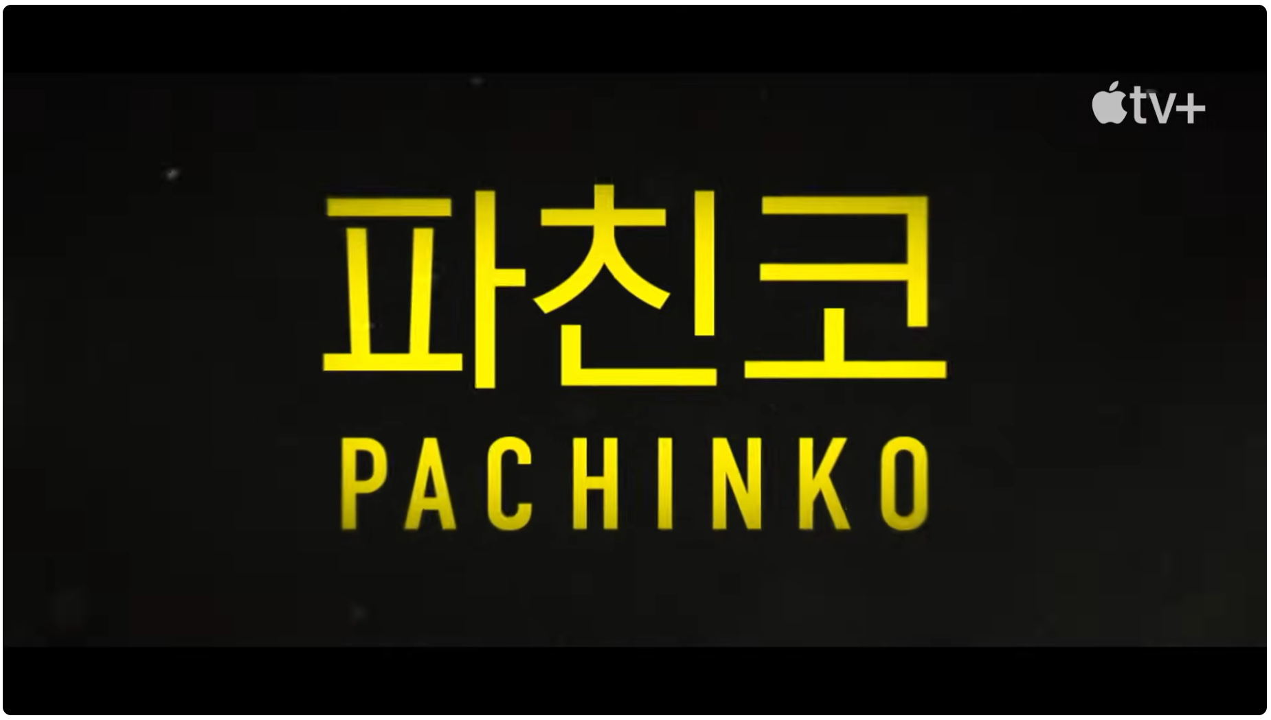 파친코