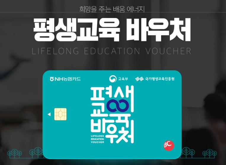 평생교육바우처에 관련한 사진4