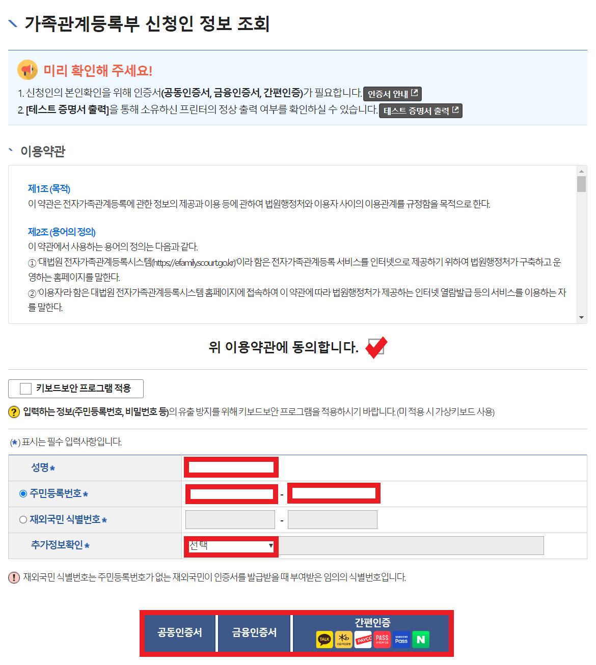 가족관계등록부 신청인 정보 조회