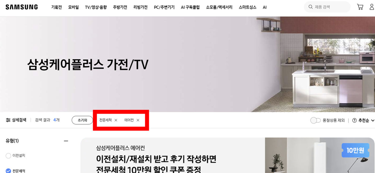 삼성 에어컨 청소 견적요청 사이트 이미지