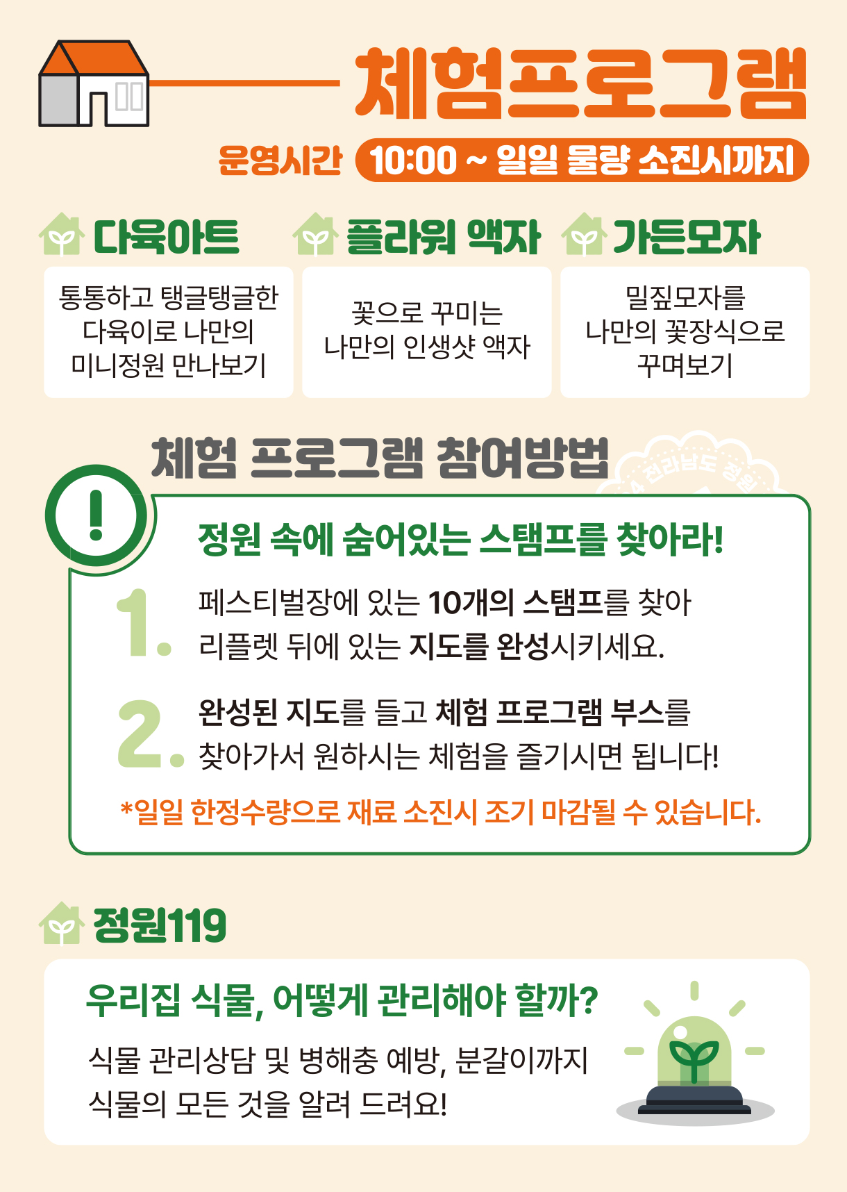 2024 전라남도 정원 페스티벌 프로그램