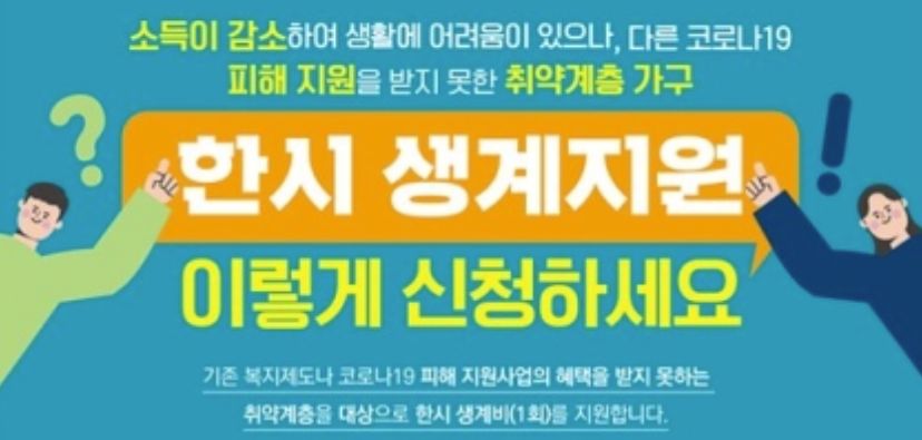 서울시 한시생계지원금