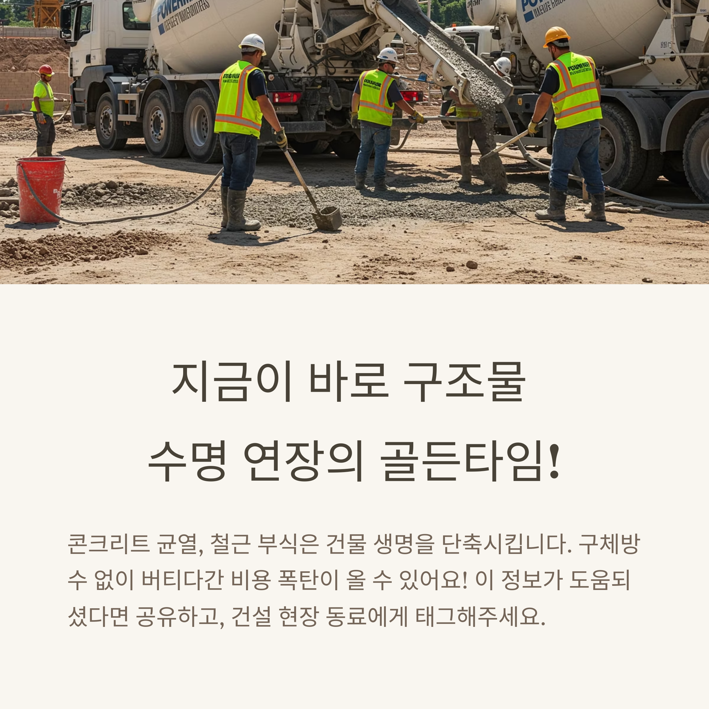 구체방수제 레미콘 타설 현장