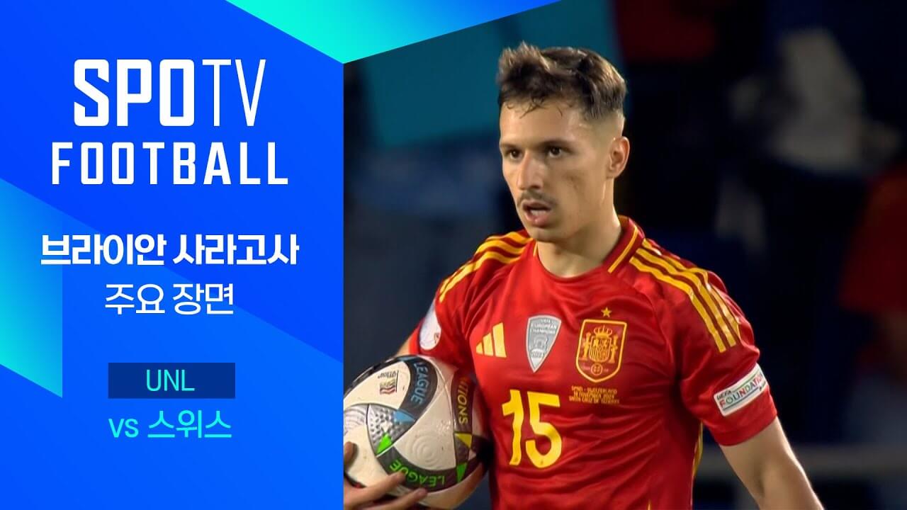 네이션스리그A 스페인 스위스