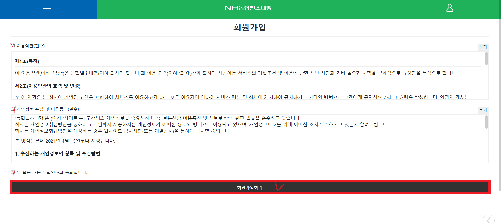 NH농협벌초대행서비스신청방법