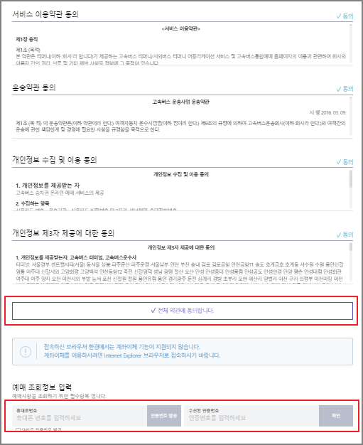 인천 고속버스 예매 방법