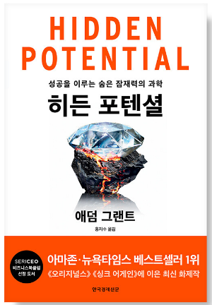 히든 포텐셜