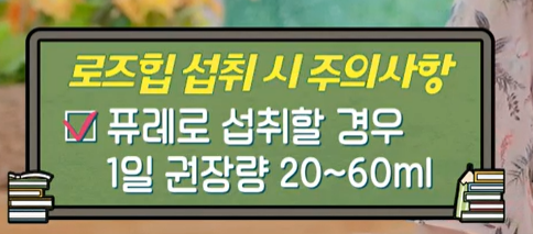 로즈힙 퓨레 섭취 시 주의사항 
