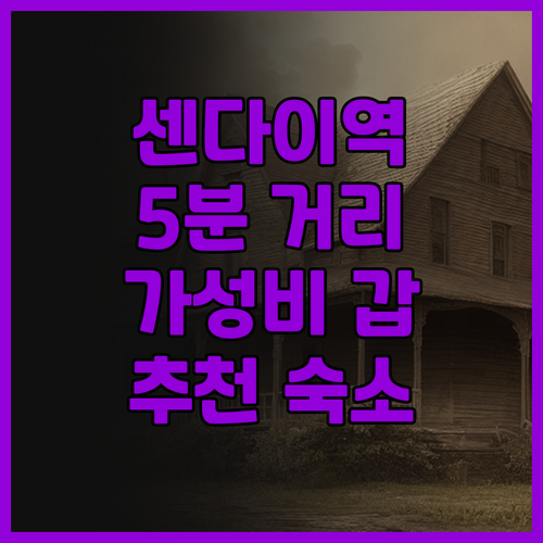 센다이역 도보 5분! 코코 호텔 센다..