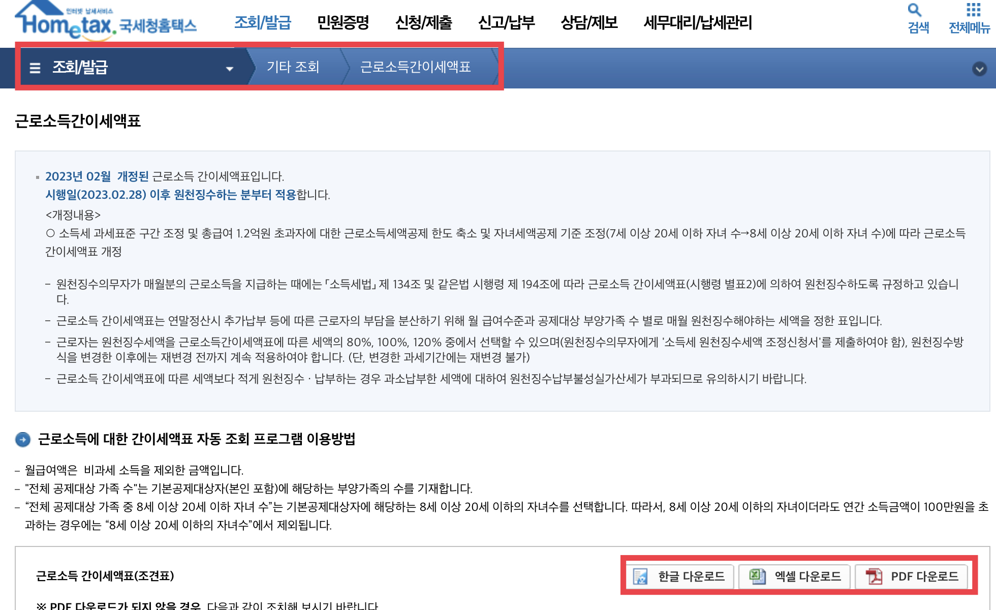 근로소득세 계산기 사용방법&#44; 연말정산 환급 게산하기