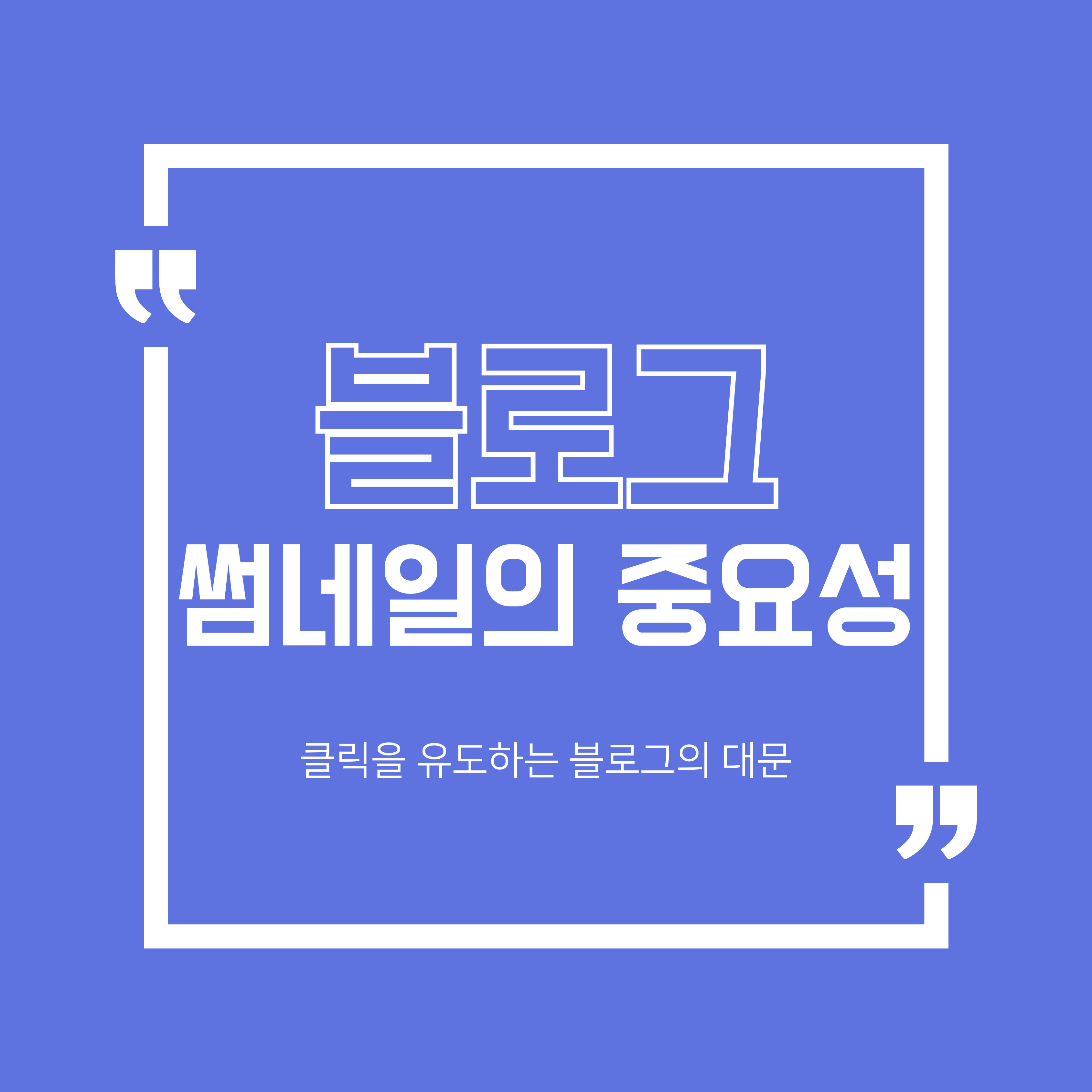 블로그 썸네일