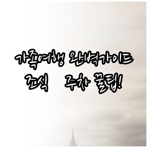가족 여행객을 위한 앨리스 스프링스 ..