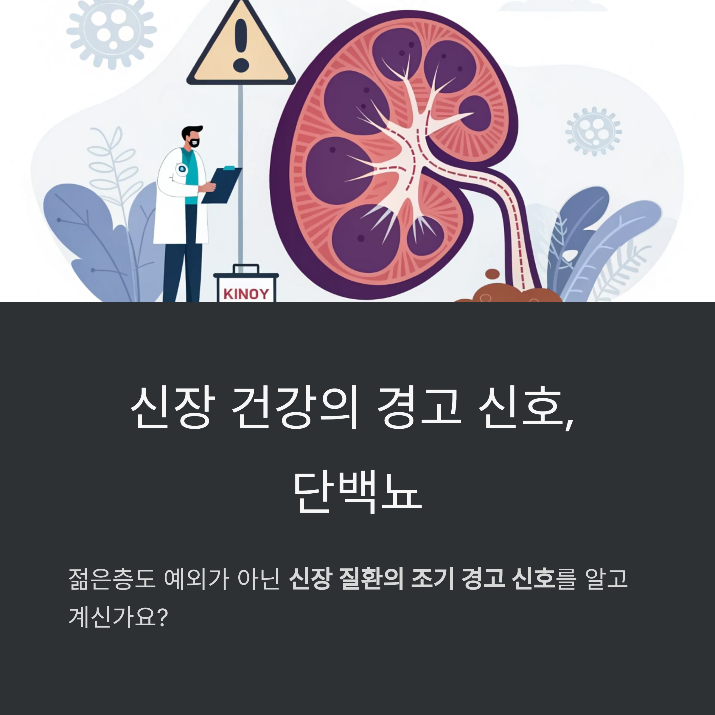 단백뇨
