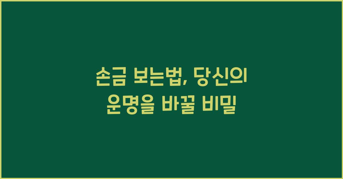 손금 보는법