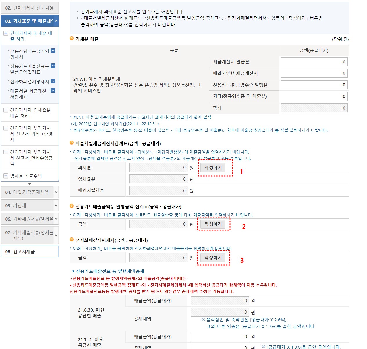 홈택스 부가세 셀프 신고 방법