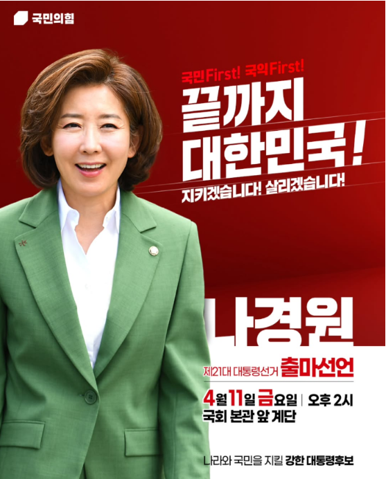 나경원 관련주