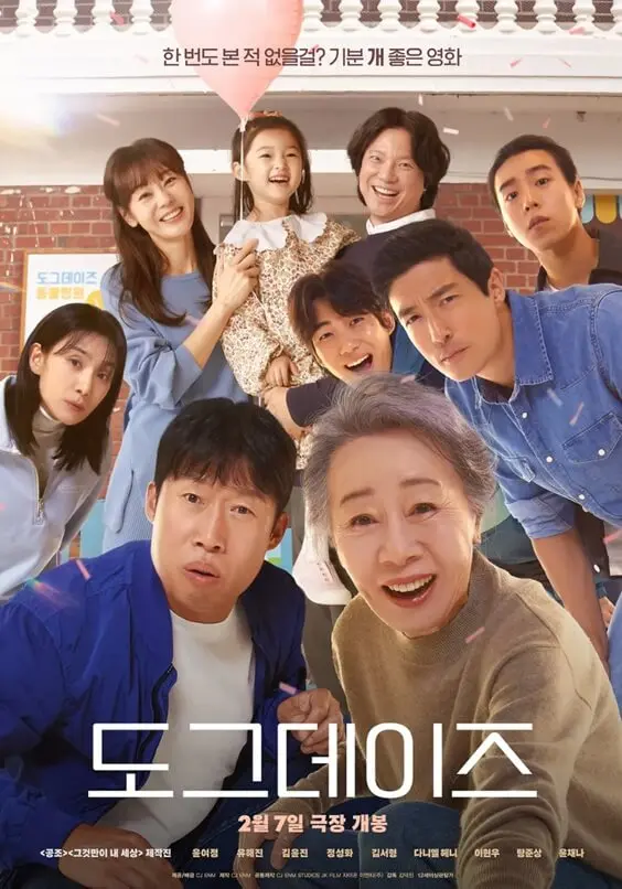 영화 도그데이즈 포스터