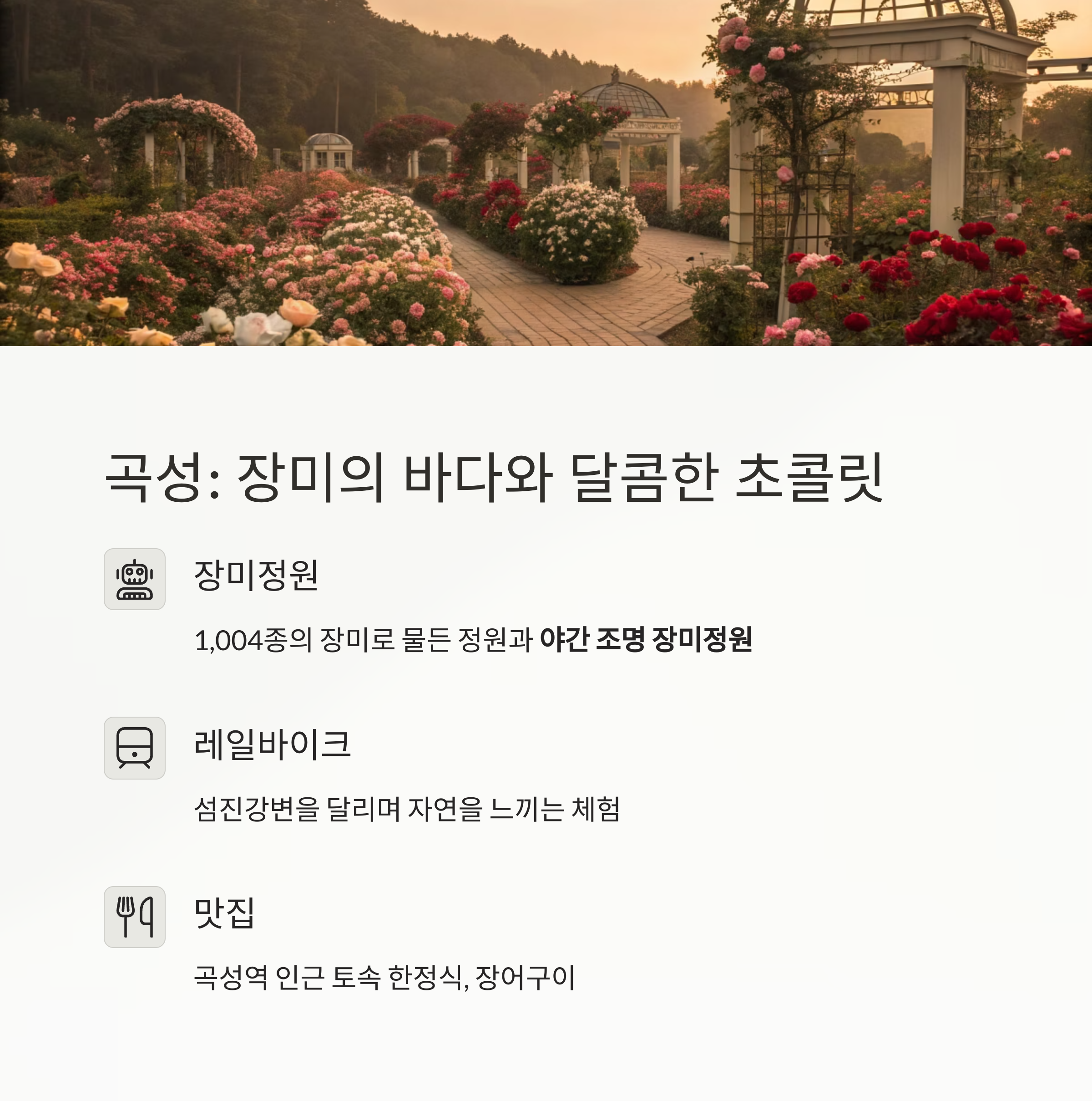 곡성