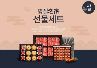 사돈댁 명절 선물 추천과 점수 따는 센스 있는 선물 리스트 공개 정보_13