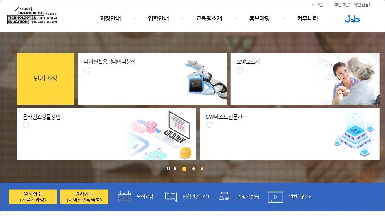 중부-기술교육원-직업훈련원-신청방법