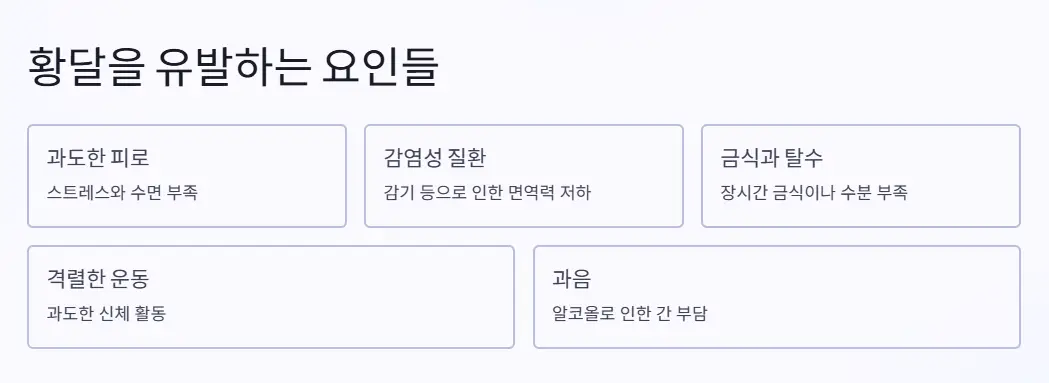황달 유발 요인