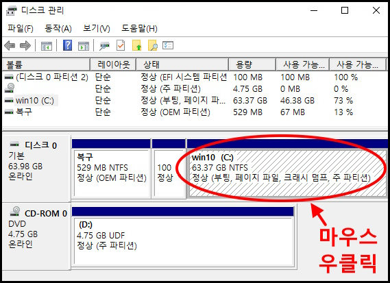 디스크 관리창에서 C: 드라이브 위에 마우스 포인터를 위치시킨 후 마우스 우클릭