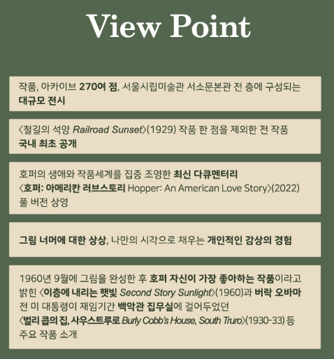 에드워드호퍼전시