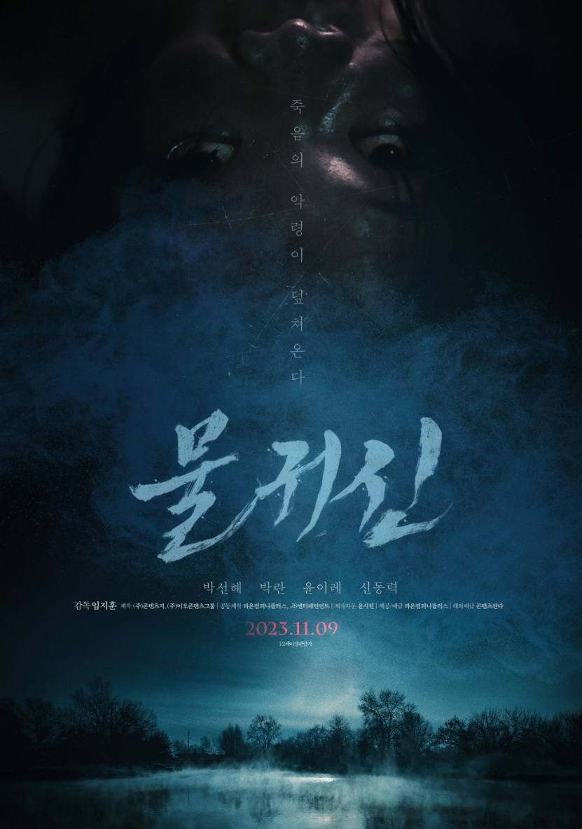 물귀신