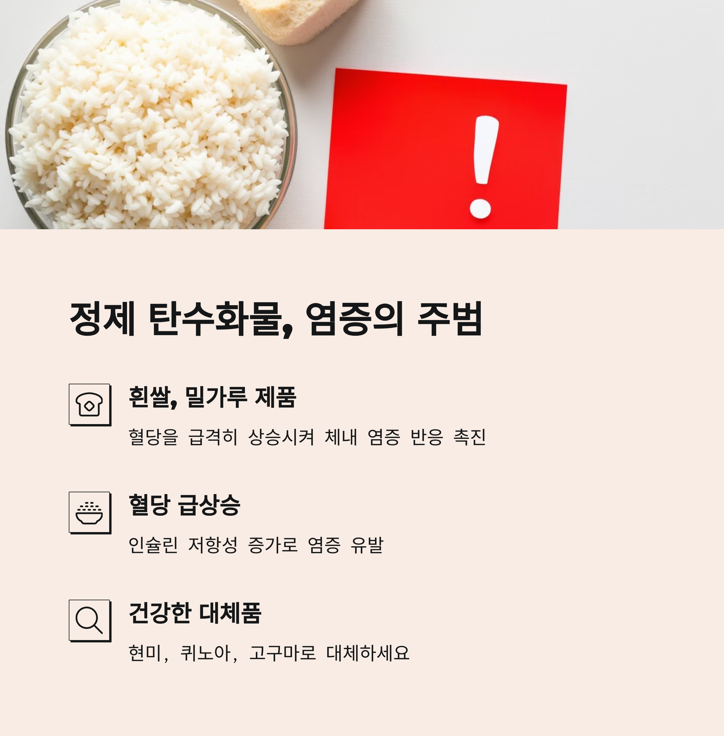 정제 탄수화물, 염증의 주범